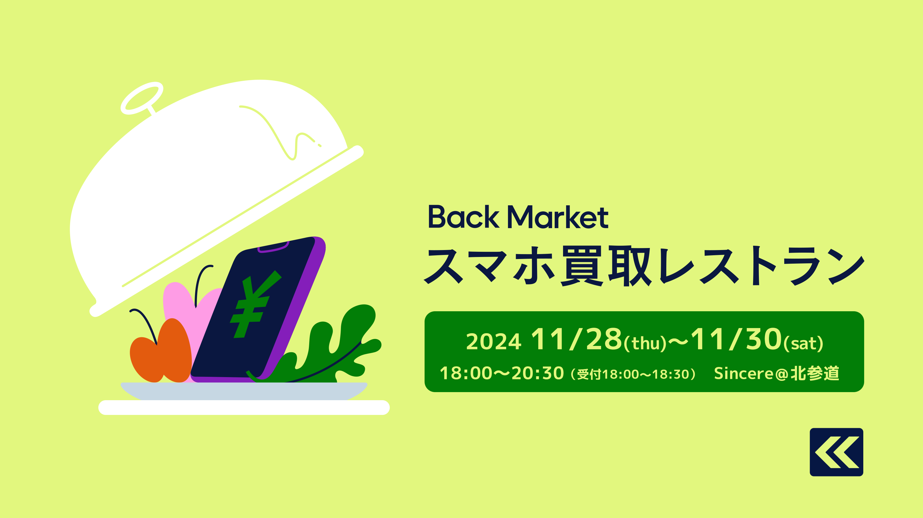 Back Market スマホ買取レストラン